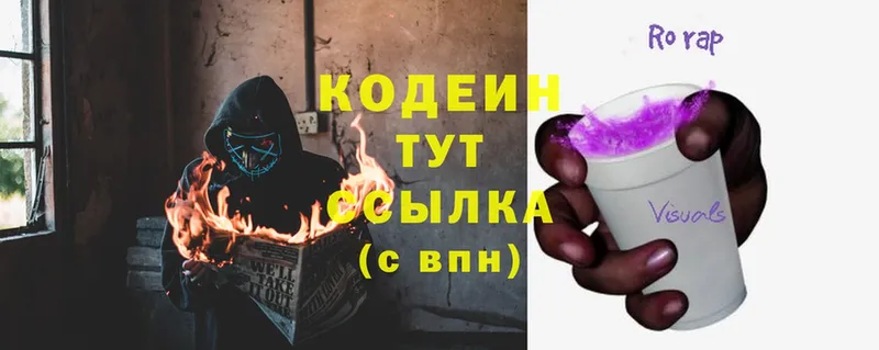 Codein Purple Drank  Белоусово 